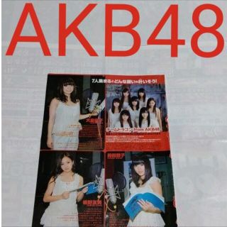 エーケービーフォーティーエイト(AKB48)の《2704》AKB48   Myojo 2010年9月切り抜き(アート/エンタメ/ホビー)