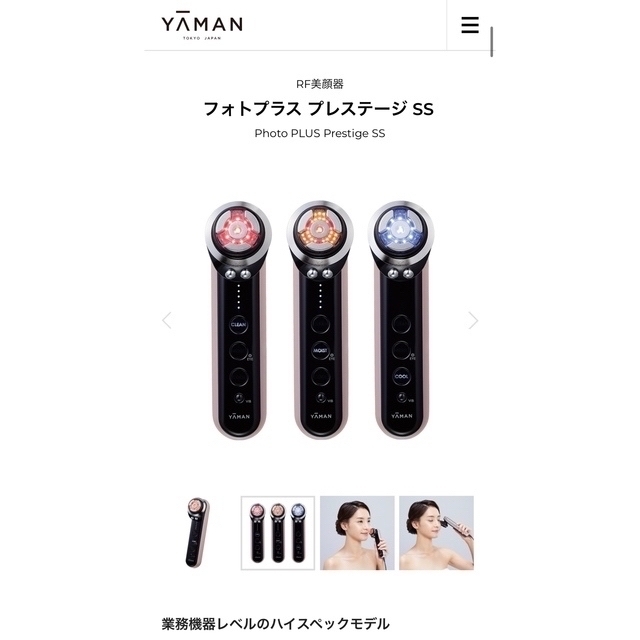 超特価】 未使用品 未開封未使用 YAMAN ヤーマン プレステージ 低価格