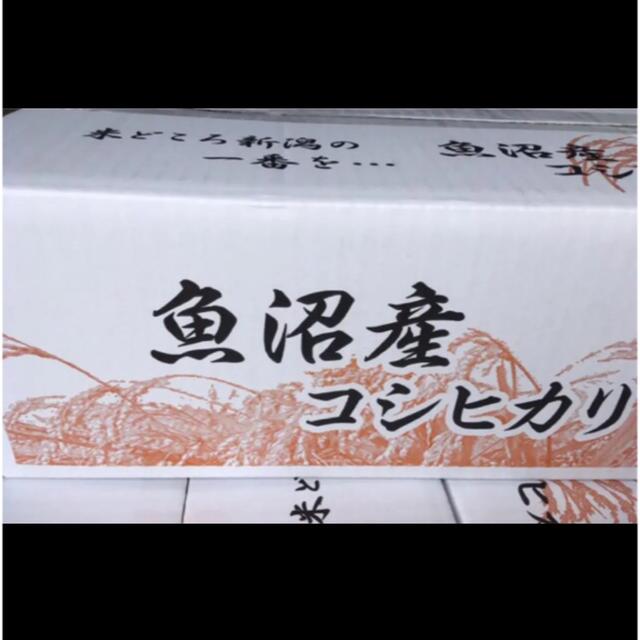 11/10迄！令和4年産　新米　中米　新潟県南魚沼産コシヒカリ　5kg 精米 食品/飲料/酒の食品(米/穀物)の商品写真