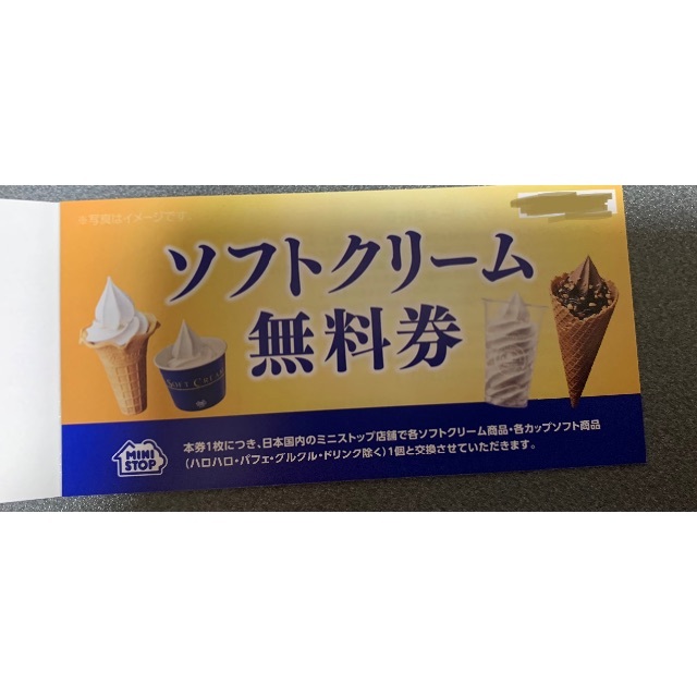 ミニストップ 株主優待券10枚 ソフトクリーム無料券