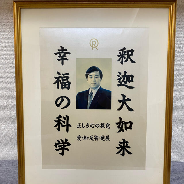 ご本尊　初代　大川隆法　幸福の科学