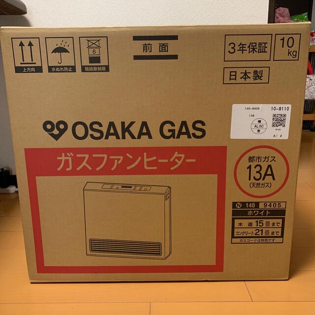大阪ガスガスファンヒーター