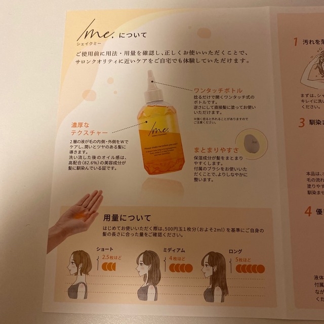 【シェイクミー】新品未使用品 ヘアトリートメント コスメ/美容のヘアケア/スタイリング(トリートメント)の商品写真