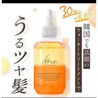 【シェイクミー】新品未使用品 ヘアトリートメント(トリートメント)