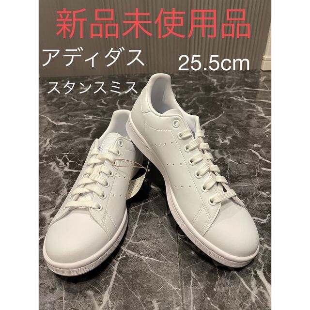 アディダス adidas スタンスミス / Stan Smith ホワイト新品 最初の