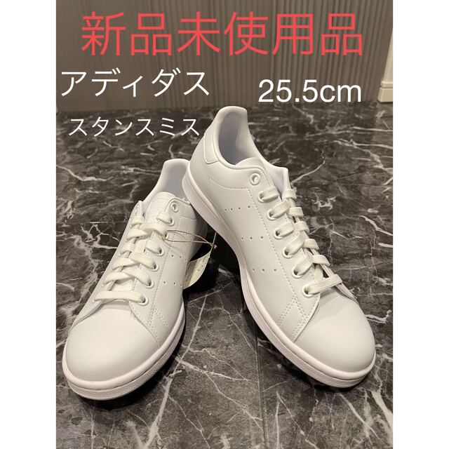 スニーカーアディダス adidas スタンスミス / Stan Smith ホワイト新品