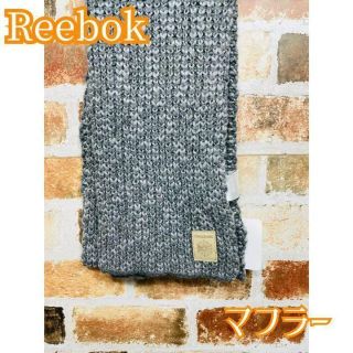 リーボック(Reebok)の『匿名配送』新品未使用‼️ リーボック 廃盤モデル　ニット　マフラー(マフラー/ショール)