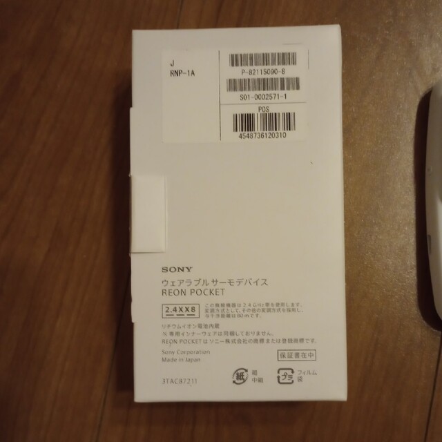 SONY REON POCKET スマホ/家電/カメラの冷暖房/空調(その他)の商品写真