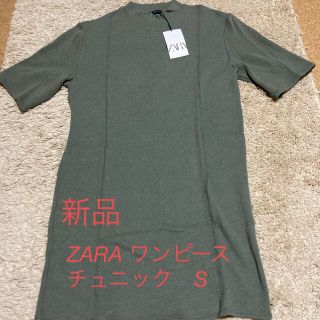 ザラ(ZARA)の新品!! ZARAくすみグリーンワンピ　S(ひざ丈ワンピース)