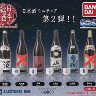 ☆日本の銘酒 SAKE COLLECTION2 4種セットガチャ カプセルトイ(その他)