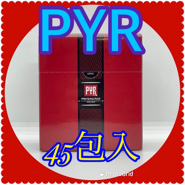 PYR パイラファイリングプラス 45包パイラファイリング