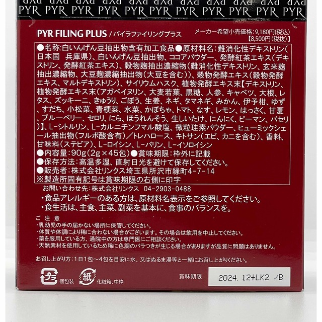 当店だけの限定モデル 3箱セット PYR FILING PLUS パイラ ファイリング