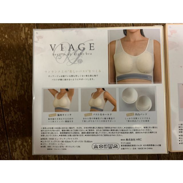 VIAGE - VIAGE ナイトブラ アイボリー ピンクベージュ セット LL 新品