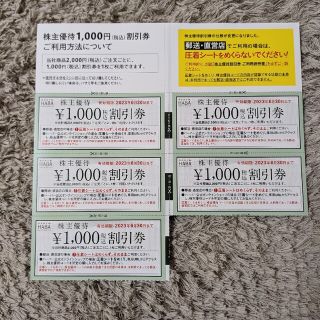 ハーバー(HABA)のHABA　割引券　株主優待　5000円分(その他)