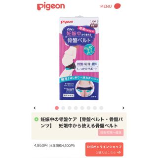 ピジョン(Pigeon)のピジョン✳︎骨盤ベルト✳︎産前産後(マタニティ下着)