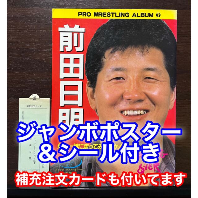 週刊プロレスNo.849   藤波辰爾表紙　ワンダ