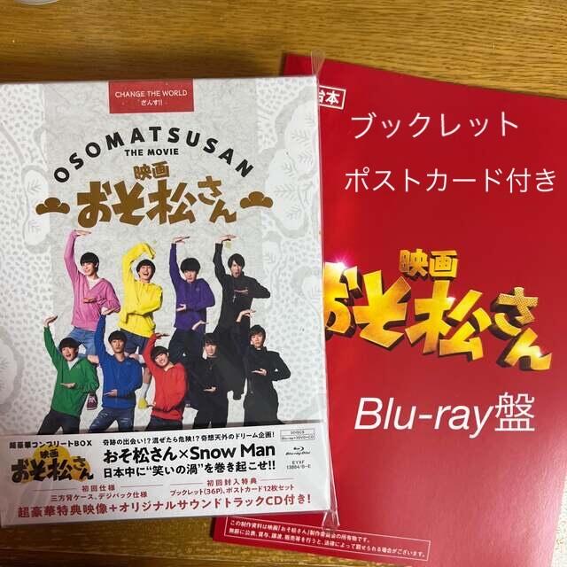 お待たせ! 映画 おそ松さん 超豪華コンプリートBOX DVD〈4枚組 