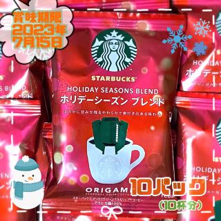 スターバックスコーヒー(Starbucks Coffee)の匿名配送 ⭐︎ スターバックス オリガミ ホリデーシーズンブレンド 10パック(コーヒー)