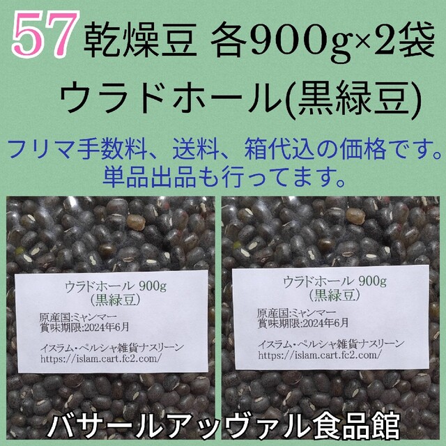 【NO.57】ウラドホール・黒緑豆900g×2袋・乾燥豆 食品/飲料/酒の食品(米/穀物)の商品写真