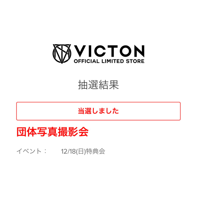 VICTON ビクトン 特典会 特典券 関東 リリイベ チケット 5枚 その他 