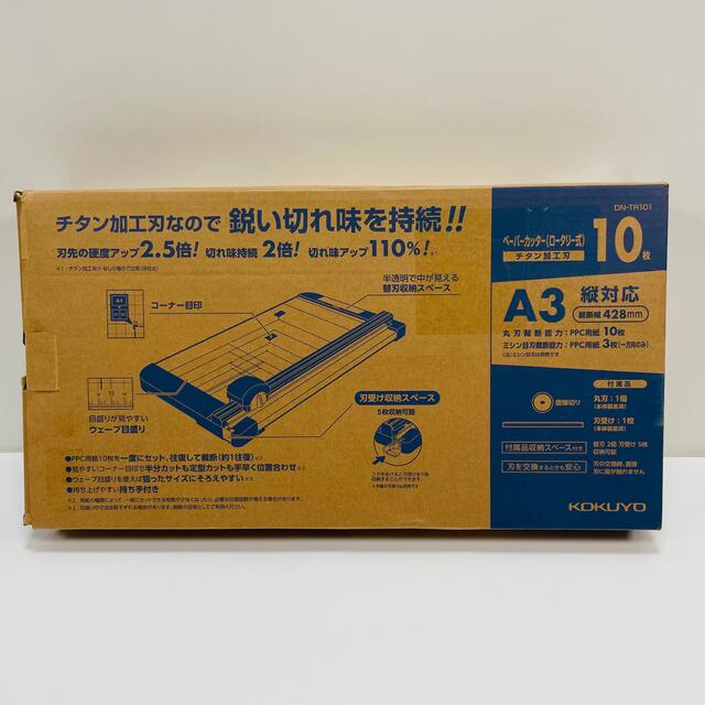 【新品】 コクヨ 裁断機  ロータリー式 10枚切り A3 DN-TR101