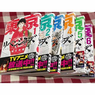 コウダンシャ(講談社)の東京リベンジャーズ　1〜6巻　　和久井健(少年漫画)