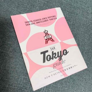 Ｔｏｋｙｏ　ｇｕｉｄｅ　２４Ｈ(地図/旅行ガイド)