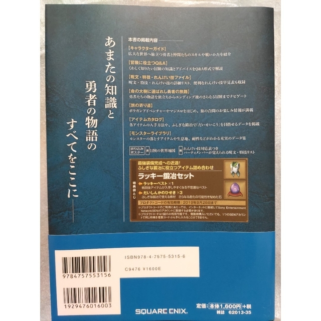SQUARE ENIX(スクウェアエニックス)のPS4版「ドラゴンクエストXI 過ぎ去りし時を求めて 」公式ガイドブック エンタメ/ホビーの本(アート/エンタメ)の商品写真