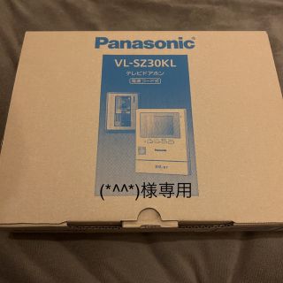 パナソニック(Panasonic)の(*^^*)様専用　Panasonic テレビドアホン VL-SZ30KL(防犯カメラ)