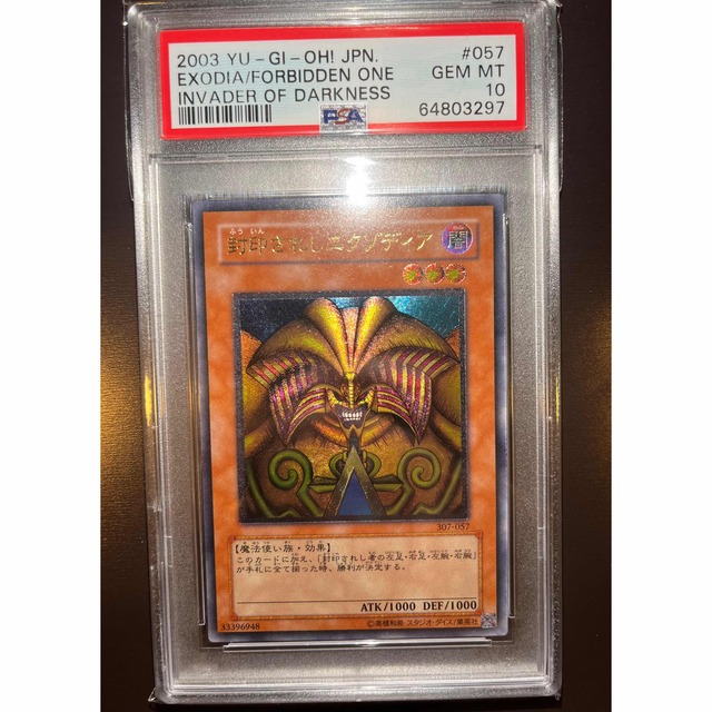 遊戯王　エクゾディア　レリーフ　psa10