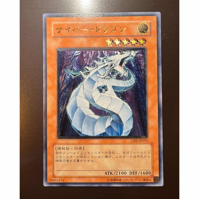 遊戯王　サイバー・ドラゴン　レリーフ　極美品