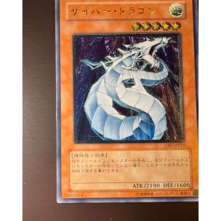 遊戯王　サイバー・ドラゴン　レリーフ　極美品