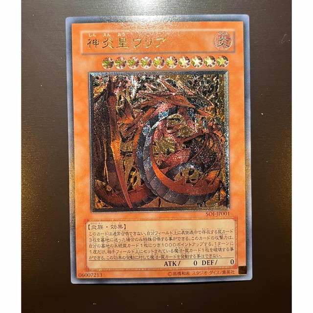 遊戯王　神炎皇ウリア　レリーフ　極美品