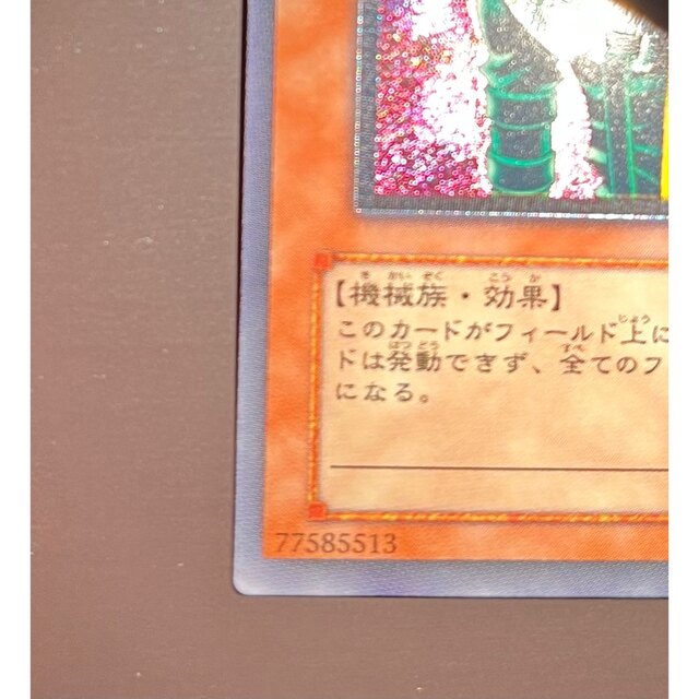 遊戯王　人造人間-サイコショッカー　レリーフ　極美品