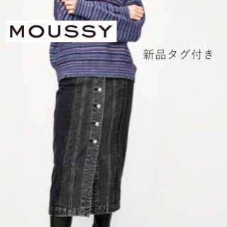 マウジー(moussy)の【新品タグ付き】moussy ボタンアップデニムスカート 黒(ロングスカート)