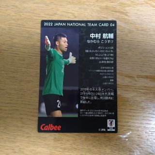 サッカー日本代表チームチップス　中村航輔選手(記念品/関連グッズ)