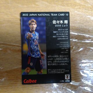 サッカー日本代表チームチップス　佐々木翔選手(記念品/関連グッズ)