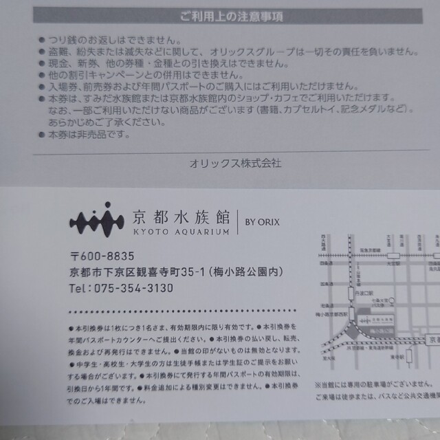 オリックス・バファローズ(オリックスバファローズ)の京都水族館年パス引換券+利用券1000円券 チケットの施設利用券(遊園地/テーマパーク)の商品写真