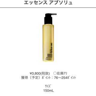 シュウウエムラ(shu uemura)のwiwi様専用♡(トリートメント)