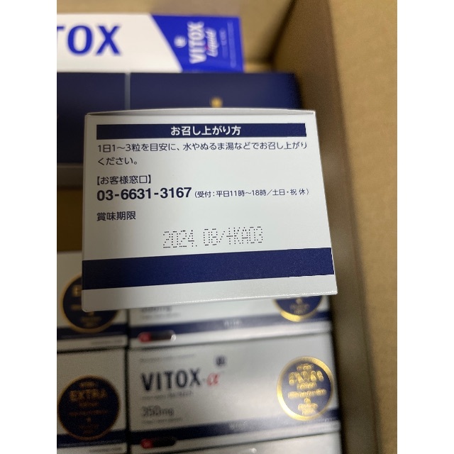 vitox α ×10箱　＋　vitox リキッド　セット