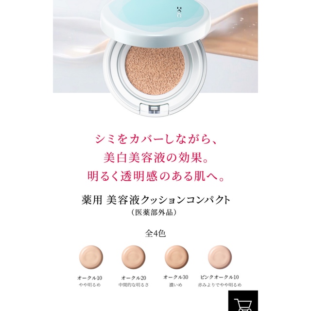 SHISEIDO (資生堂)(シセイドウ)のHAKU クッションファンデ ピンクオークル コスメ/美容のベースメイク/化粧品(ファンデーション)の商品写真