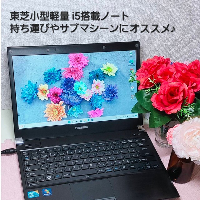 PC/タブレット★普段使いに最適♪東芝小型軽量モデル★i5搭載ノート☆新品SSD換装☆オフィス付