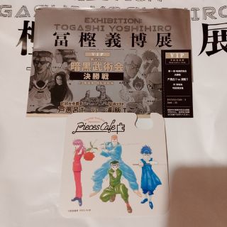 冨樫義博展 幽遊白書 オリジナル コースター(その他)