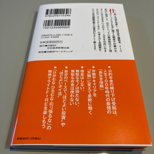 お金がなくてもＦＩＲＥできる エンタメ/ホビーの本(ビジネス/経済)の商品写真