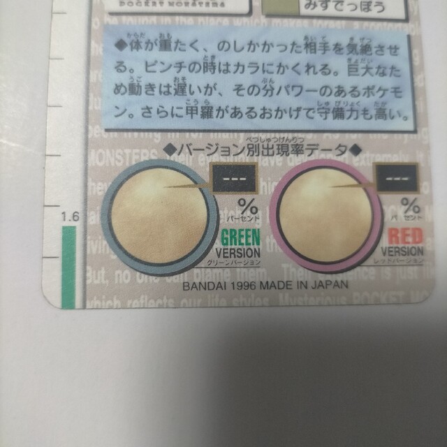 激レア 超美品 ポケモンカードダス 1996年 美品 カメックス グリーン バン