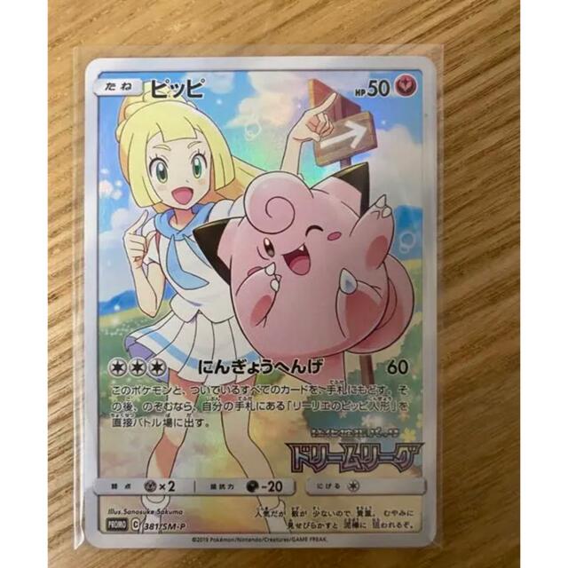 ポケモンカード　ピッピ　CHR リーリエ