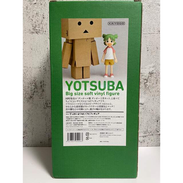 よつばと！ ソフビフィギュア でっかいよつば YOTSUBA BIG 海洋堂 キャラクターグッズ