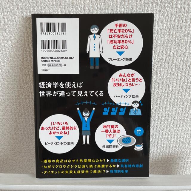 宝島社 - 面白すぎて眠れない経済学イラスト図鑑の通販 by Satomi's