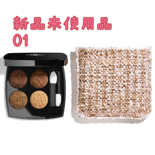 CHANEL - CHANEL シャネルレキャトルオンブルツイード01ツイードキュイ