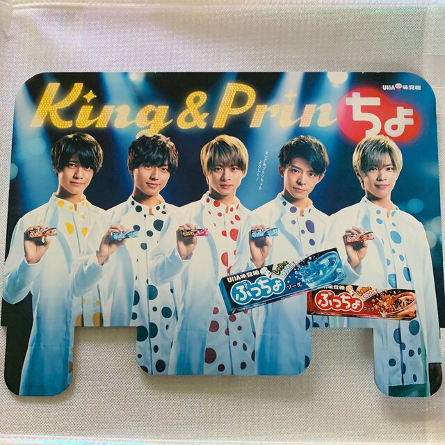 King & Prince ぷっちょ 販促品 エンタメ/ホビーのタレントグッズ(アイドルグッズ)の商品写真